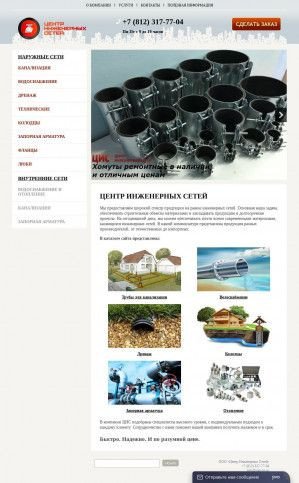 Предпросмотр для www.spb-cis.ru — Центр инженерных сетей