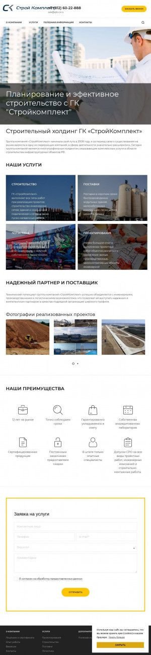Предпросмотр для www.spb-ck.ru — СтройКомплект