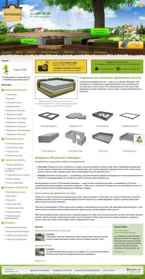 Предпросмотр для spb-fundament.ru — Инновация