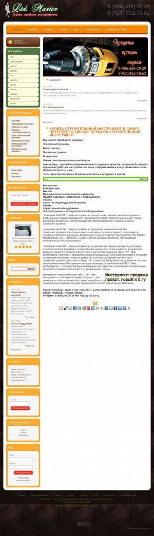 Предпросмотр для spb-in.ru — Компания Мастер