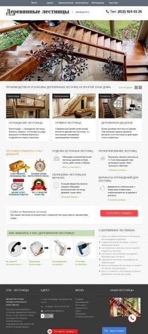 Предпросмотр для spb-lestnica.ru — Лестницы на второй этаж. Изготовление индивидуальных и продажа готовых лестниц