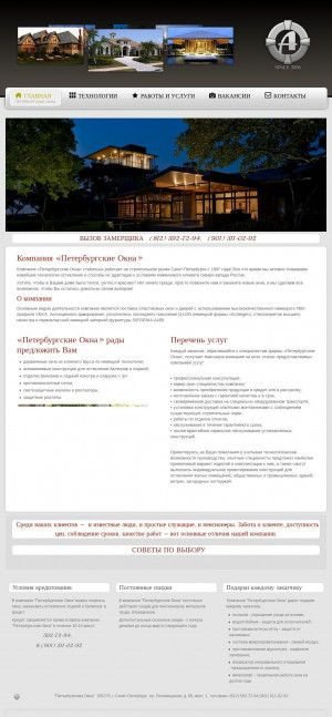 Предпросмотр для spb-okno.ru — Окна