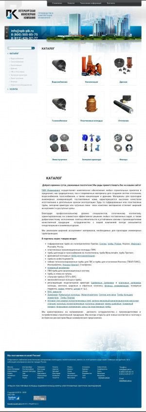 Предпросмотр для spb-pik.ru — Петербургская инженерная компания