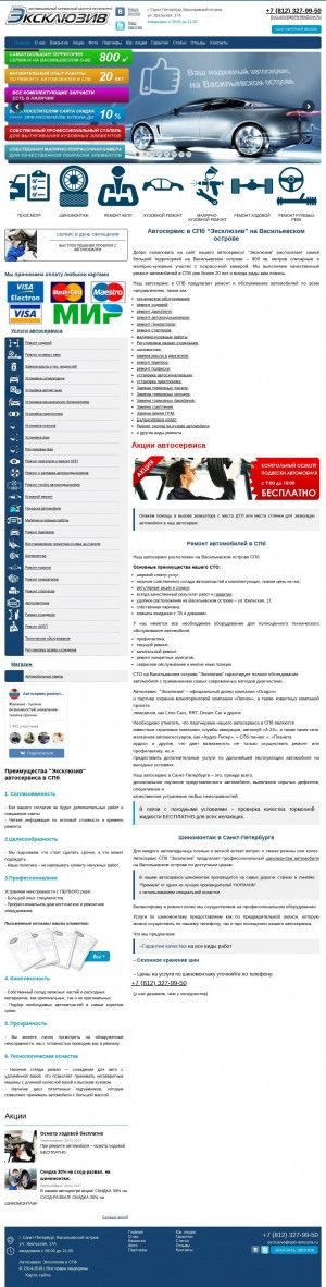 Предпросмотр для www.spb-remzona.ru — Эксклюзив