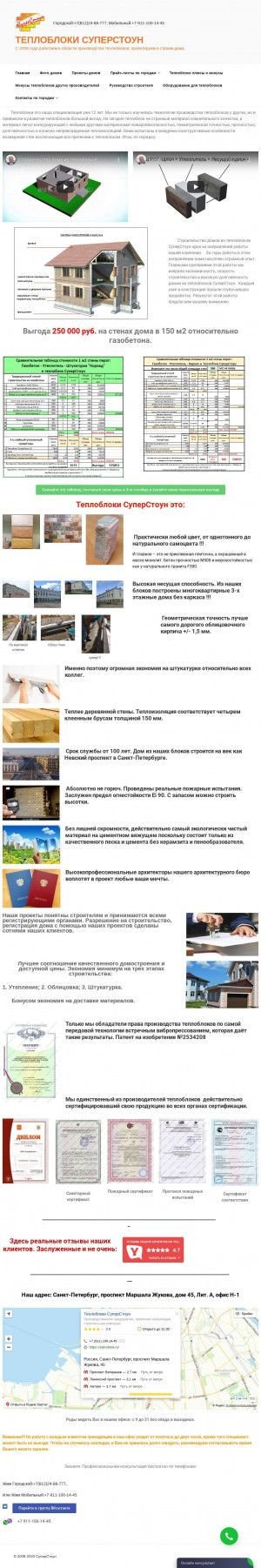 Предпросмотр для spb-stone.ru — Теплоблоки СуперСтоун