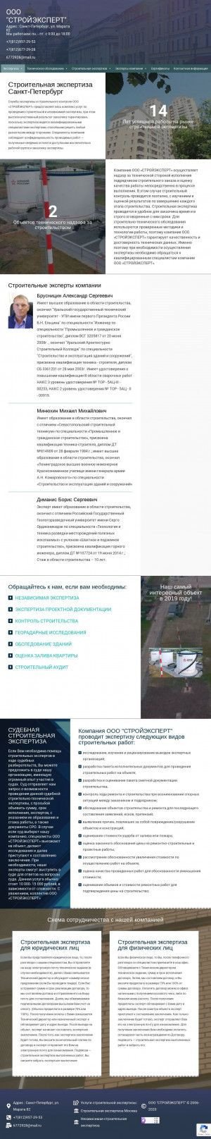 Предпросмотр для www.spb-stroyexpert.ru — СтройЭксперт