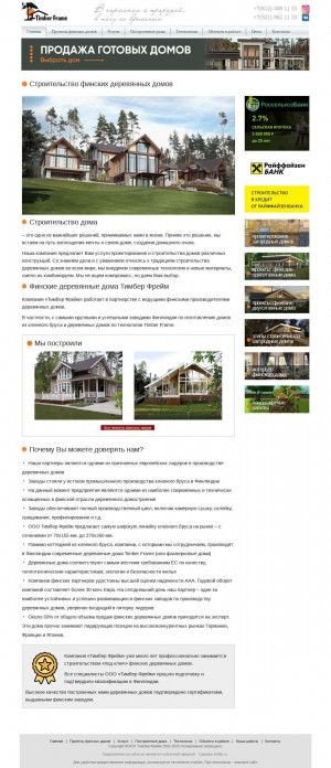 Предпросмотр для www.spb-timberframe.ru — Финские дома Тимбер Фрейм