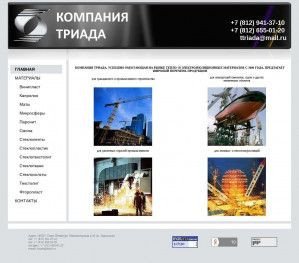Предпросмотр для www.spb-triada.ru — Триада