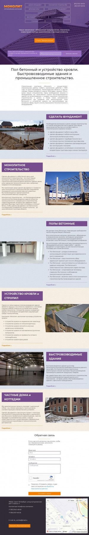 Предпросмотр для spb-vertikal.ru — Строительная Компания Монолит
