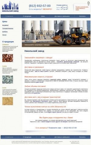 Предпросмотр для www.spb-zavod.ru — Никольский завод строительных материалов