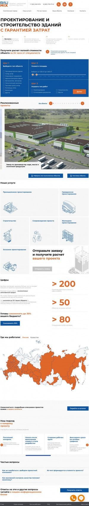 Предпросмотр для spb.baumix.ru — Бау Микс