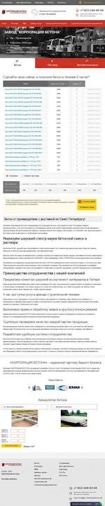 Предпросмотр для spb.corp-beton.ru — Корпорация Бетона