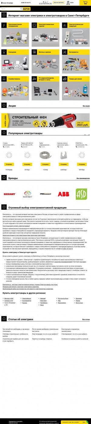 Предпросмотр для spb.electrotorg.ru — Электроторг