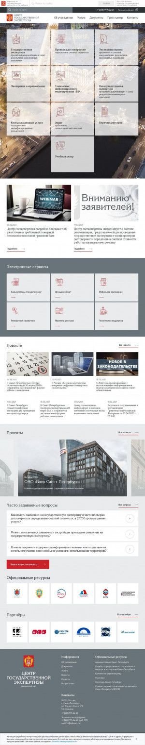Предпросмотр для www.spbexp.ru — СПб ГАУ Центр государственной экспертизы