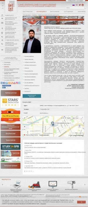 Предпросмотр для www.spbgasu.ru — Санкт-Петербургский государственный архитектурно-строительный университет, Кафедра дизайна архитектурной среды