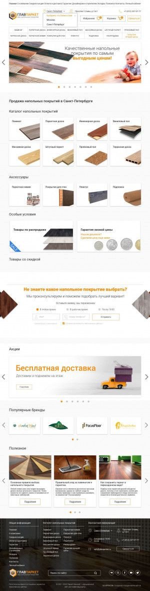 Предпросмотр для spb.glavparket.ru — ГлавПаркет