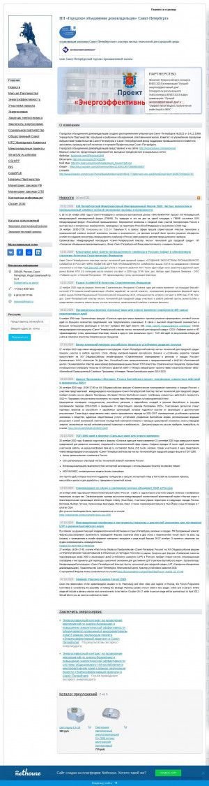 Предпросмотр для spbgorod.nethouse.ru — Некоммерческое партнерство Городское объединение домовладельцев