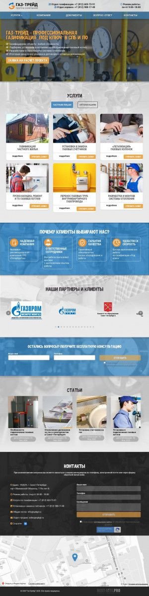Предпросмотр для spbgt.ru — Газ-Трейд