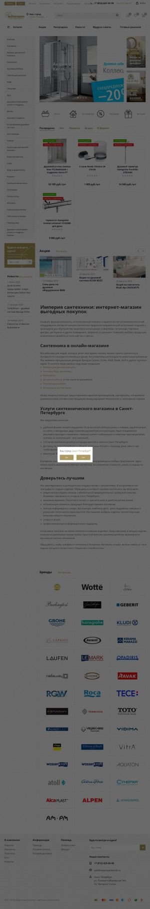 Предпросмотр для spb.imperiasantehniki.ru — ИмперияСантехники
