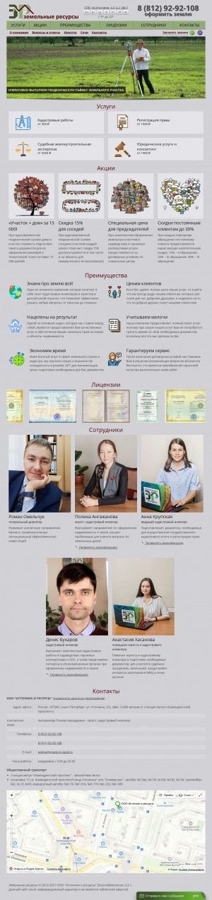 Предпросмотр для spb.invest-in-land.ru — Источник и ресурсы