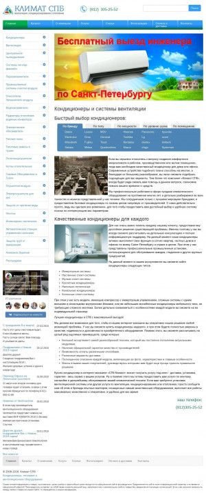 Предпросмотр для spbklimat.ru — Климат СПб