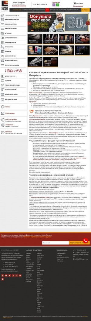 Предпросмотр для spb.klinkerprom.ru — Клинкер Пром