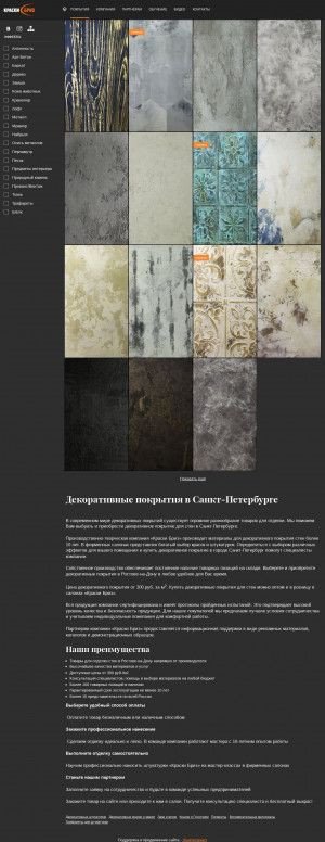 Предпросмотр для spb.kraskibriz.ru — Краски Бриз, офис