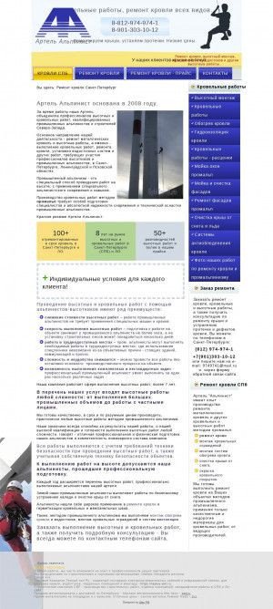 Предпросмотр для www.spbkrovli.ru — Артель Альпинист