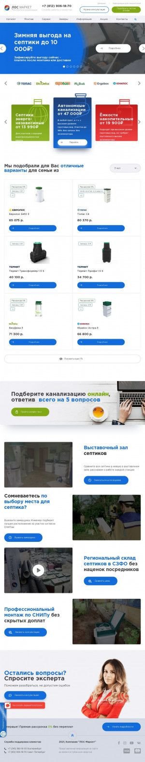 Предпросмотр для spb.los-market.ru — ЛОС-Маркет