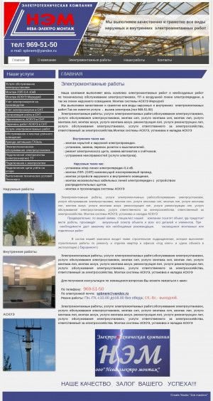 Предпросмотр для spbnem.ru — Нева-электро монтаж