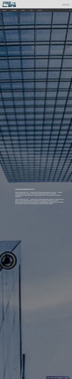 Предпросмотр для spbpbs.ru — ПетроСтройСнаб СПб