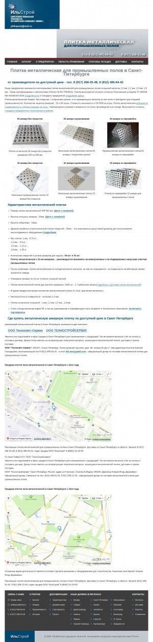 Предпросмотр для spb.plitkapola.ru — ТехноСтройСервис
