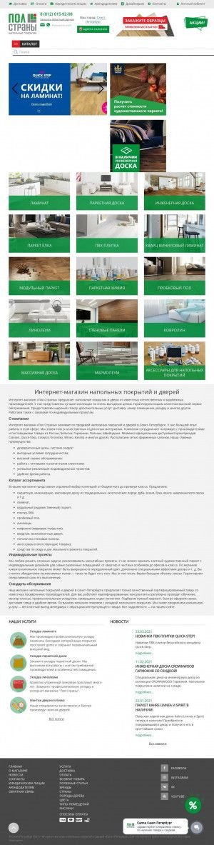 Предпросмотр для spb.polstrany.ru — Пол Страны