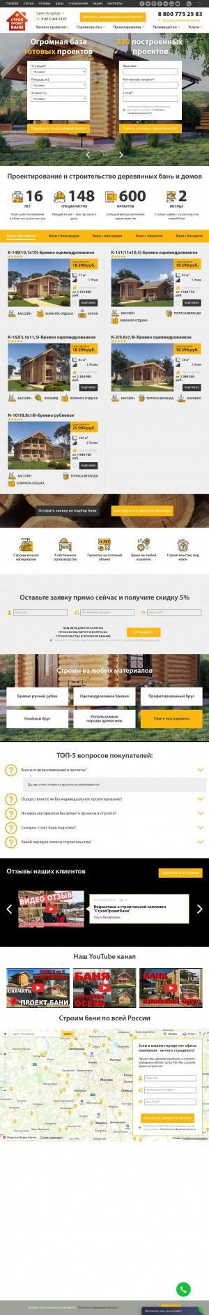 Предпросмотр для spb.proekt-bani.ru — СтройПроектБани