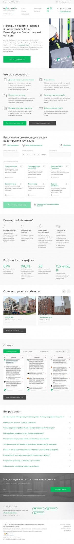 Предпросмотр для spb.profpriemka.ru — ПрофПриемка