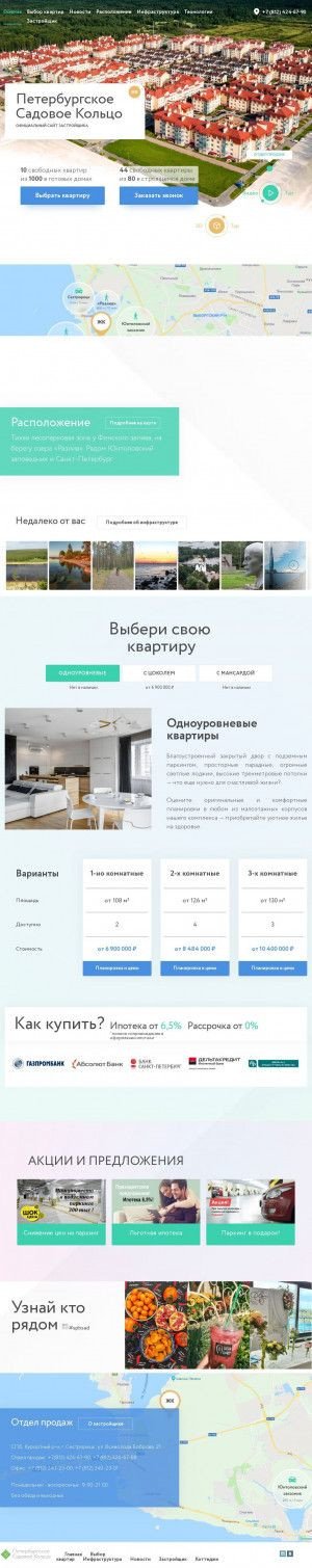 Предпросмотр для www.spbsad.ru — Флагман