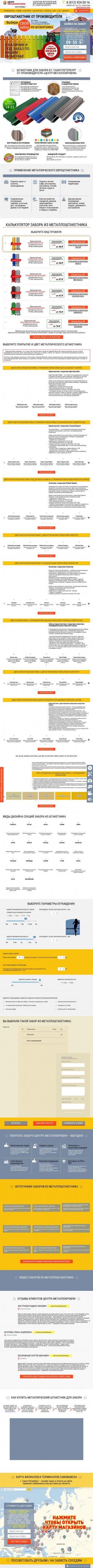 Предпросмотр для spb.shtaketniki.ru — Евроштакетник - Штакетник металлический