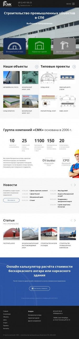 Предпросмотр для www.spbsmk.ru — Группа компаний СМК