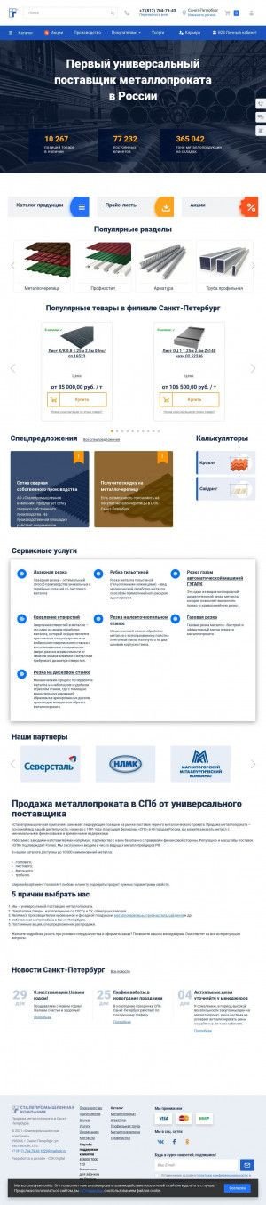 Предпросмотр для spb.spk.ru — Сталепромышленная компания