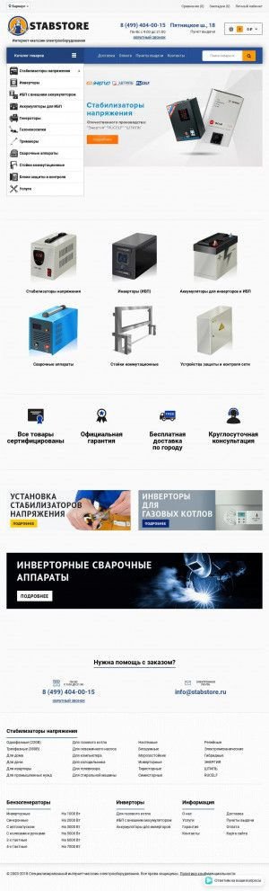 Предпросмотр для spb.stabstore.ru — Интернет-магазин электрооборудования StabStore.ru