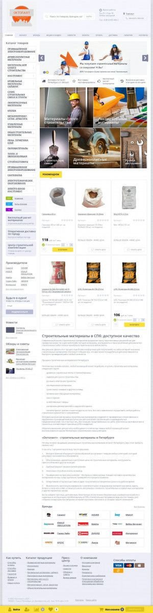 Предпросмотр для spbstroy.ru — Октолант