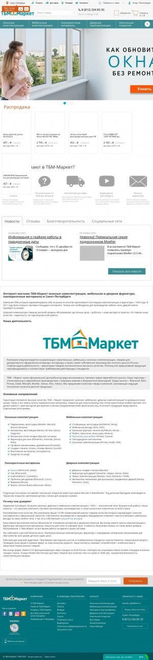 Предпросмотр для spb.tbmmarket.ru — ТБМ
