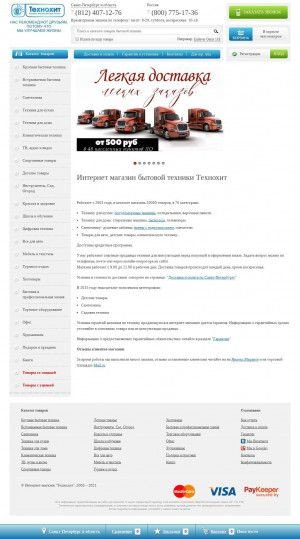 Предпросмотр для spb.technohit.ru — Технохит