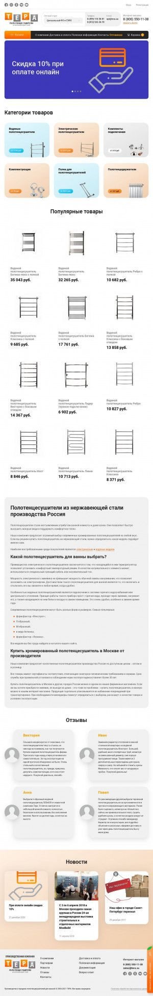 Предпросмотр для spb.tera-market.ru — Тера
