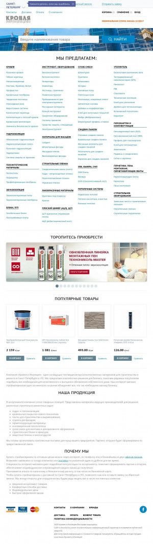 Предпросмотр для spb.ts-krovizol.ru — Кровля и Изоляция
