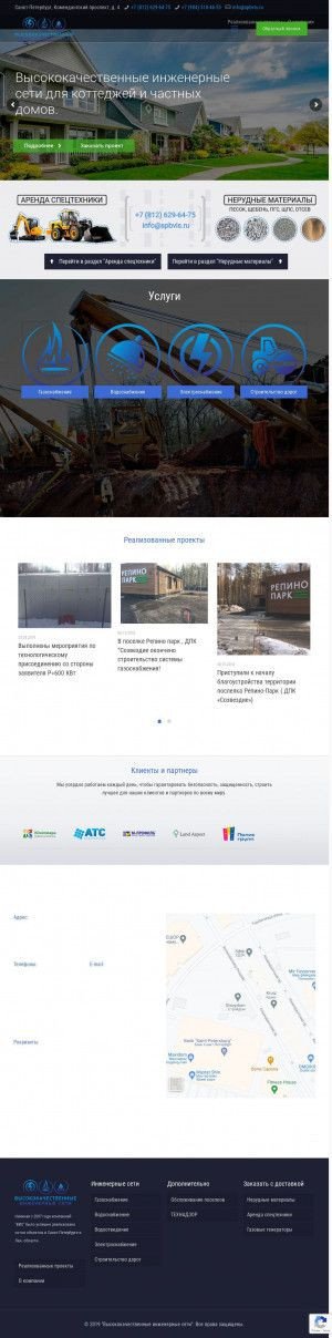 Предпросмотр для spbvis.ru — Высококачественные инженерные сети
