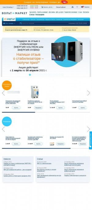Предпросмотр для spb.voltmarket.ru — ВольтМаркет