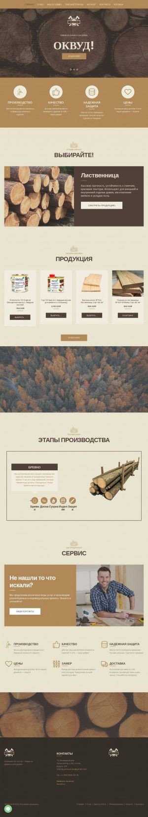 Предпросмотр для www.spbwood.ru — Ковчег+