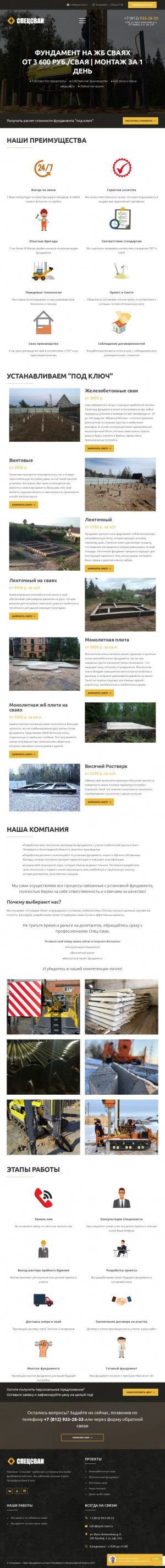 Предпросмотр для spec-svai.ru — СпецСваи