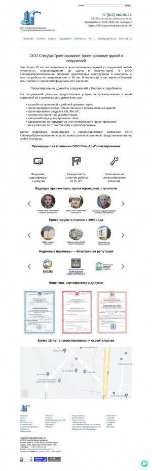 Предпросмотр для specarchproektirovanie.ru — СпецАрхПроектирование